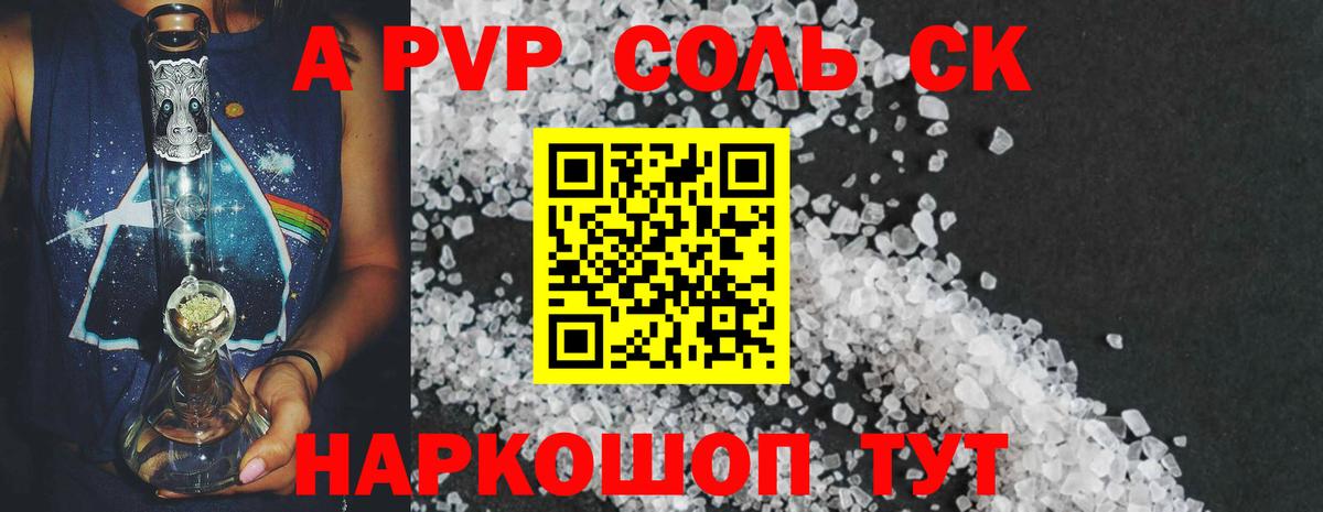 А ПВП  Альфа ПВП крисы CK  Вход с VPN  Alpha-PVP Соль  Alfa_PVP кристаллы  Канаш 