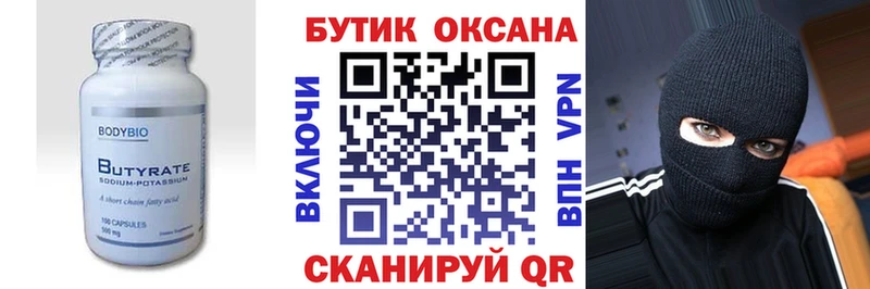 БУТИРАТ бутандиол  Канаш 