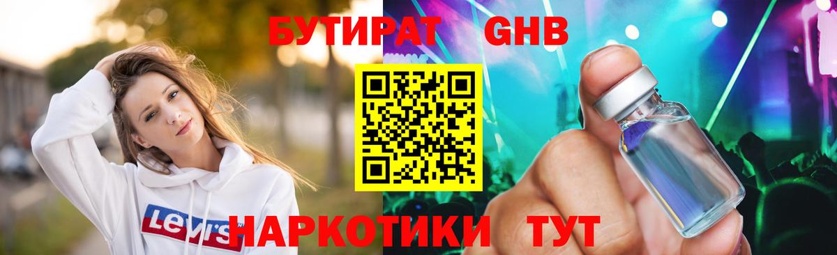 Бутират BDO 33% Канаш