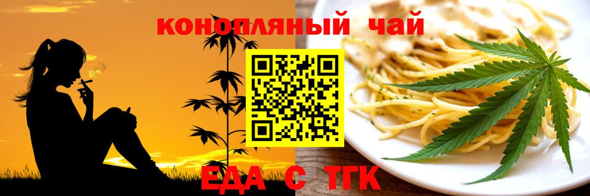 Канаш  Еда ТГК конопля  Вход с VPN 