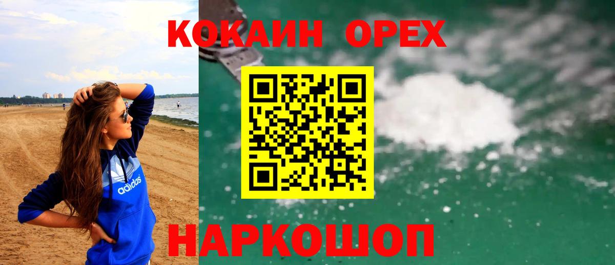 Кокаин 97% Канаш