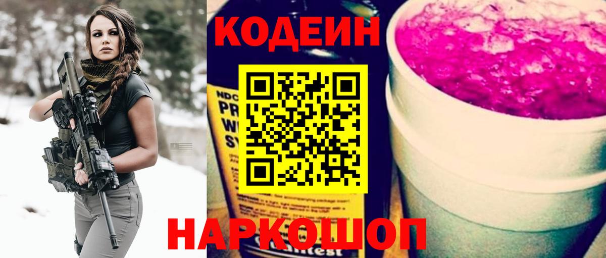 Codein напиток Lean (лин) Канаш