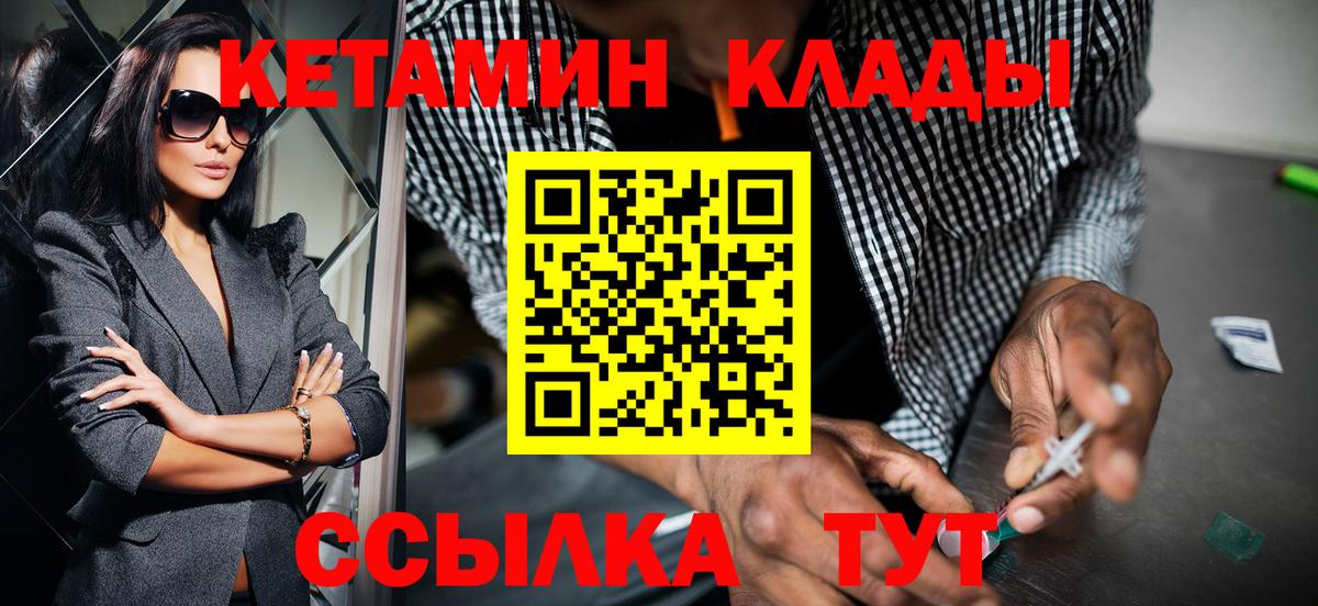 КЕТАМИН ketamine Канаш