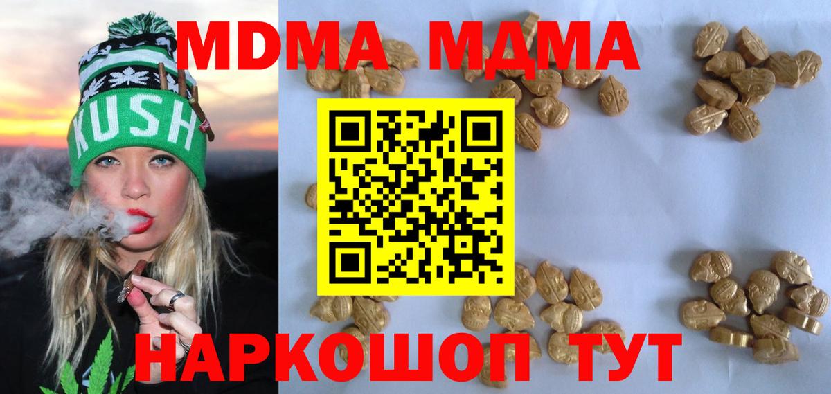 MDMA молли Канаш