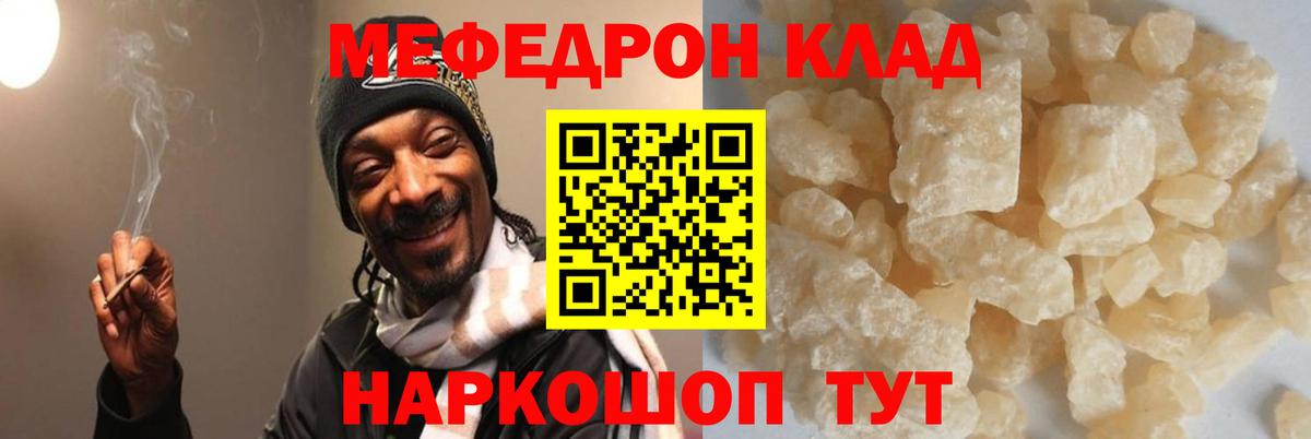 МЯУ-МЯУ  МЕФ VHQ  МЕФ мяу мяу  Мефедрон  Вход с VPN  Канаш 