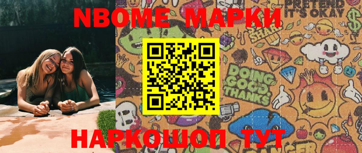 Марки N-bome 1,5мг Канаш